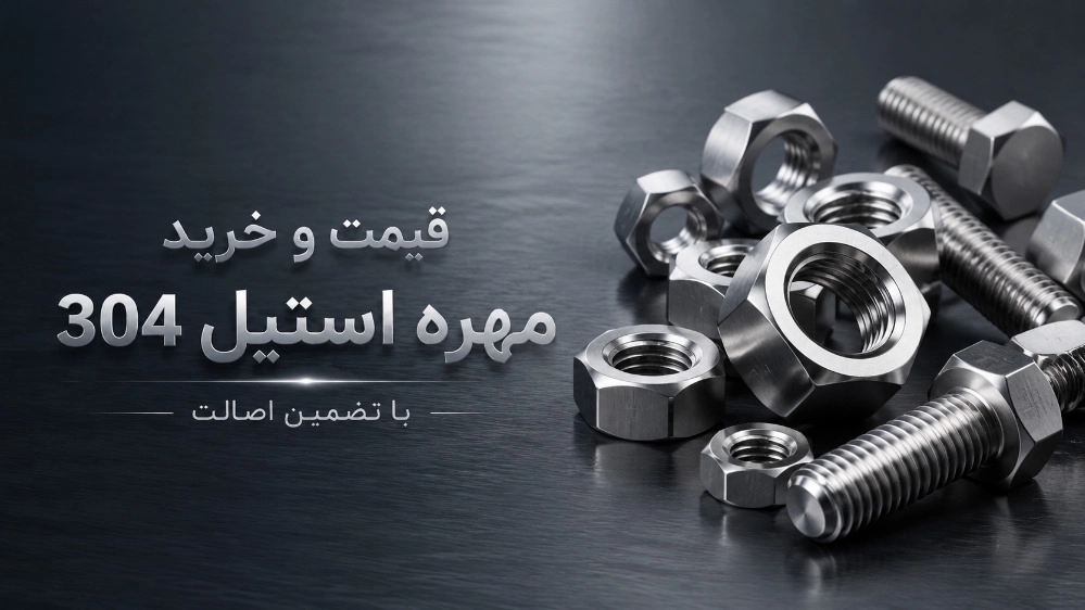 سعر وشراء 304 حبات فولاذية مع أصالة مضمونة