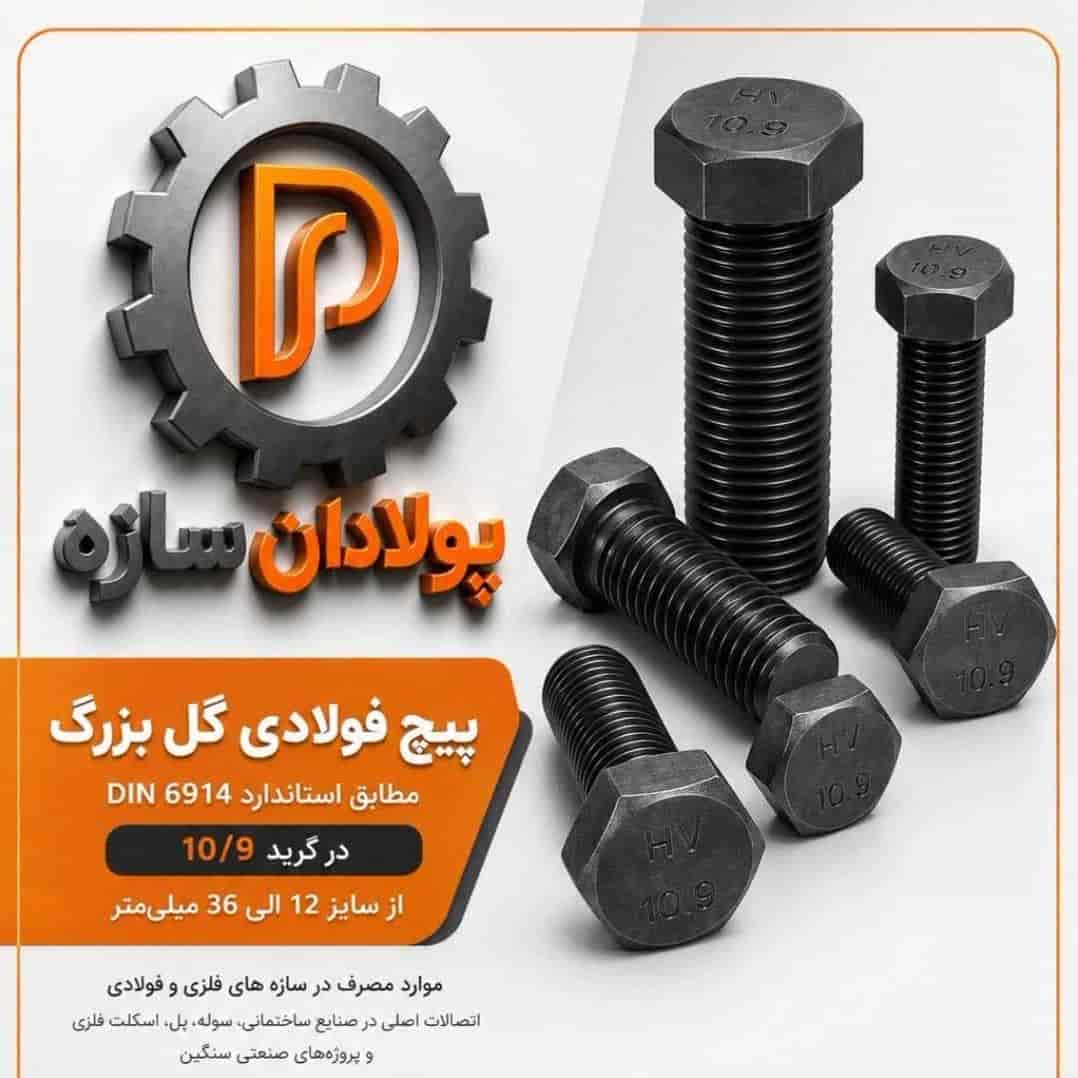 Large flower steel screw