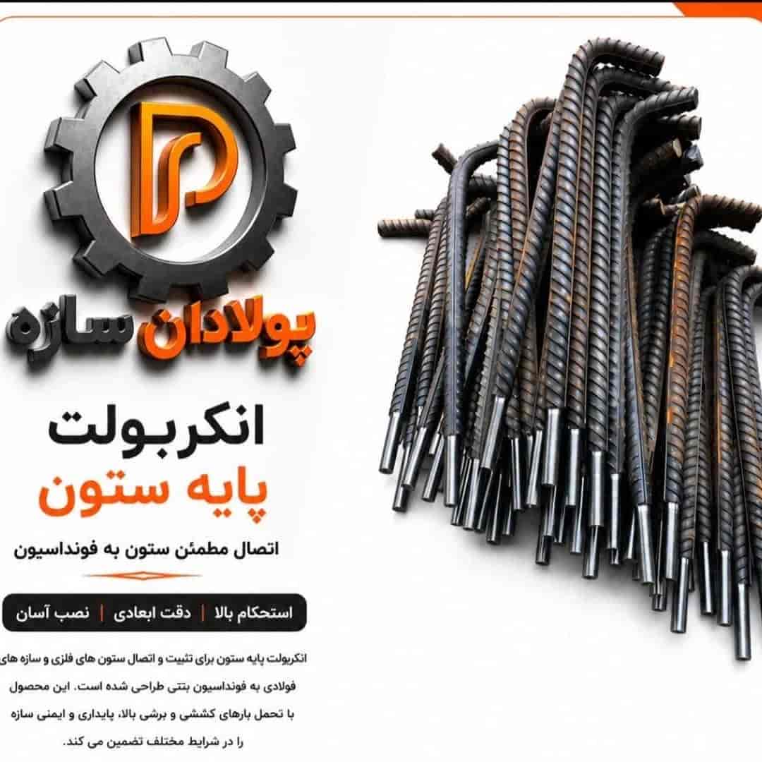 مرساة الترباس