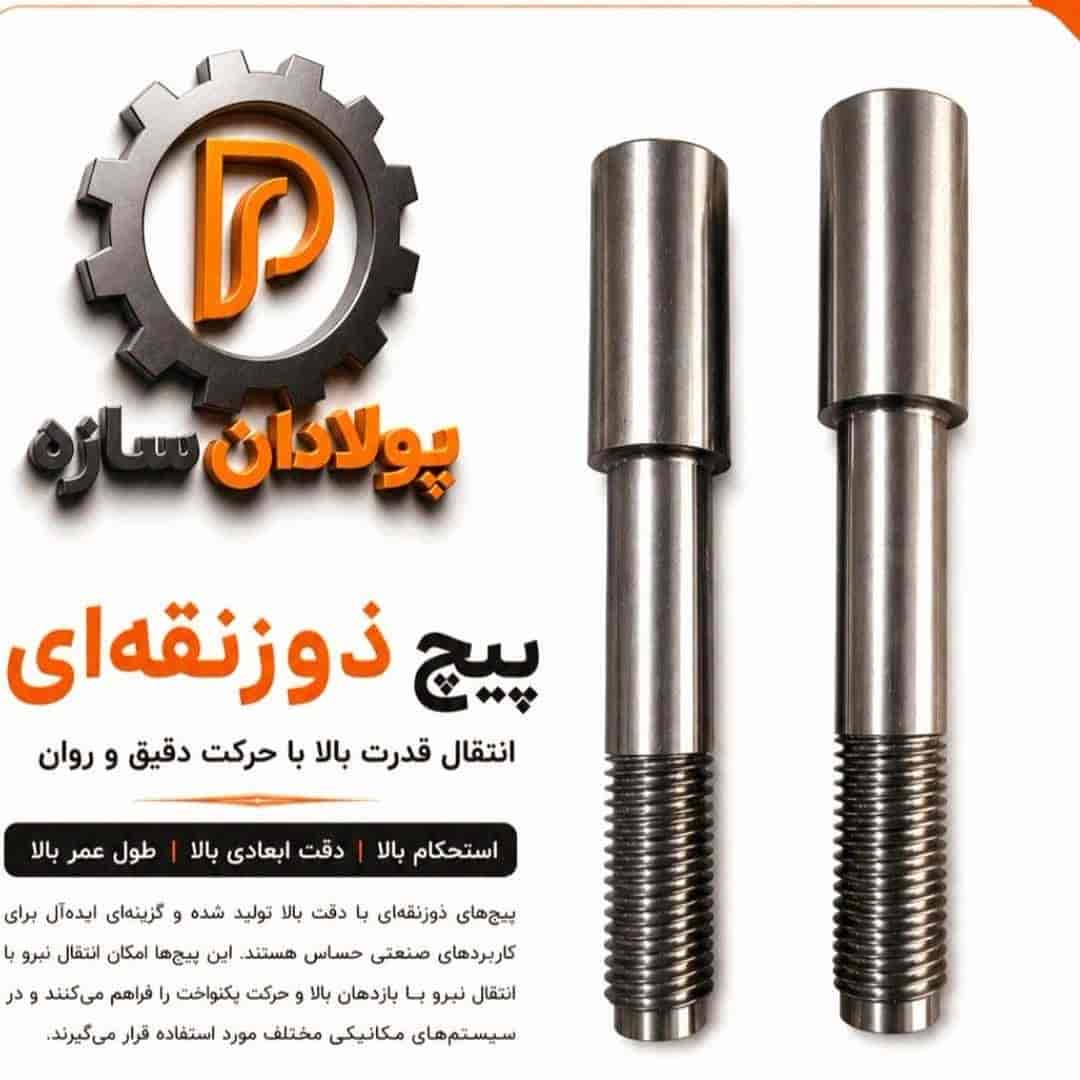 المسمار شبه منحرف