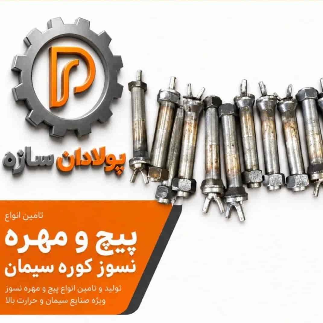 مسامير وصواميل مقاومة للحريق