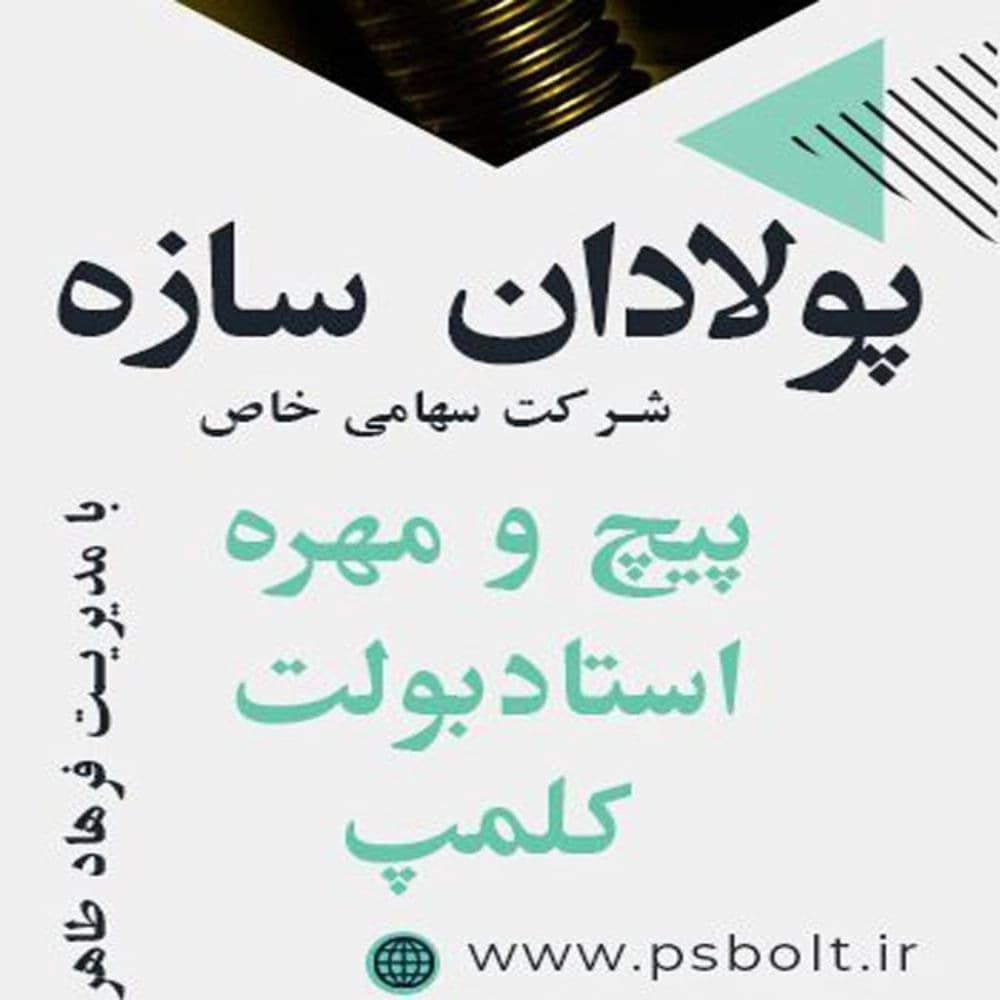 شرکت پولادان سازه