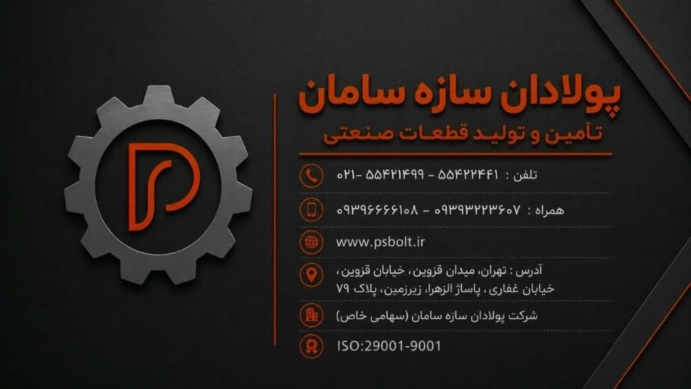 پولادان سازه سامان