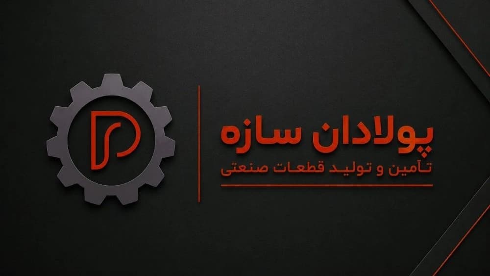 شرکت پولادان سازه